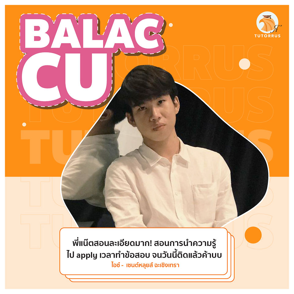 balac cu ค่าเทอม,balac cu เรียนอะไร, balac จุฬา ใช้คะแนนอะไรบ้าง, balac cu รับกี่คน, BALAC CU คือ, balac จบไปทําอะไร, BALAC CU requirement 2024, BALAC cu Admission