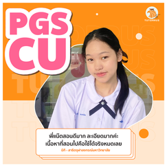 pgs cu ค่าเทอม, PGS CU Requirement 2024, PGS จุฬา รีวิว, pgs chula รับกี่คน, PGS จุฬา เกณฑ์, รัฐศาสตร์ อินเตอร์ จุฬา Requirement, รัฐศาสตร์ อินเตอร์ จุฬา ค่าเทอม, สังคมวิทยา จุฬา