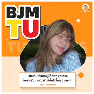 bjm tu เรียนที่ไหน, bjm tu ค่าเทอม, bjm tu รับสมัคร, bjm tu ใช้คะแนนอะไรบ้าง, BJM TU คือ, bjm tu ประกาศผล, bjm tu รอบ2, B.J.M. tu Portfolio, bjm admission, bjm essay, สอบ bjm, ติว bjm, เรียน bjm, bjm requirement, bjm portfolio, bjm interview, สัมภาษณ์ bjm, ติว bjm, รีวิว bjm, bjm round 1, bjm round 2, bjm thammasat, bjm มธ, วารสาร ธรรมศาสตร์, วารสาร มธ, วารสารศาสตร์ ธรรมศาสตร์, วารสารศาสตร์ มธ