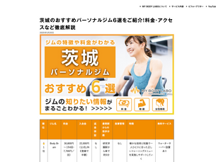 茨城のおすすめパーソナルジム6選のブログ画像