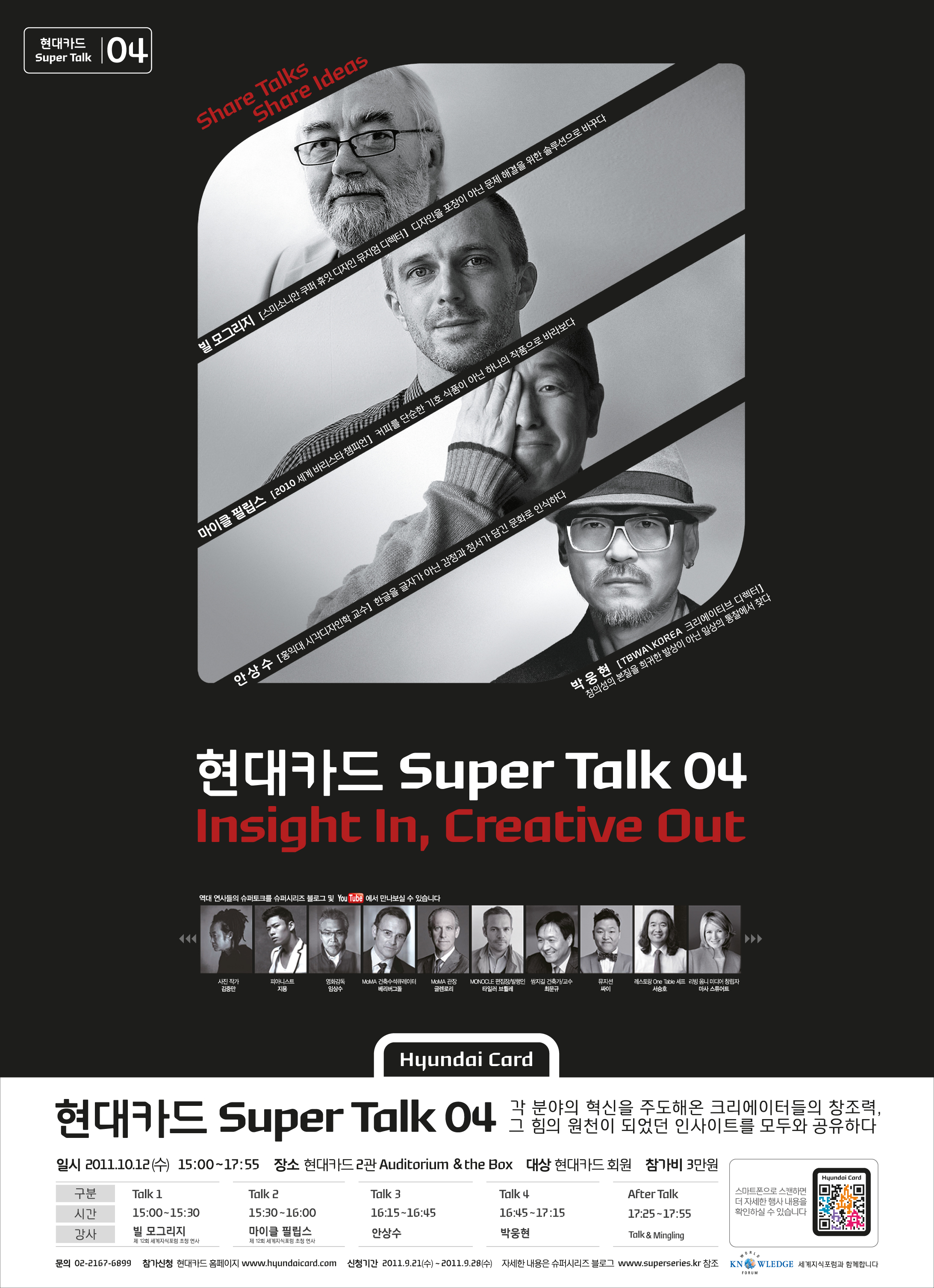 현대카드 슈퍼토크
