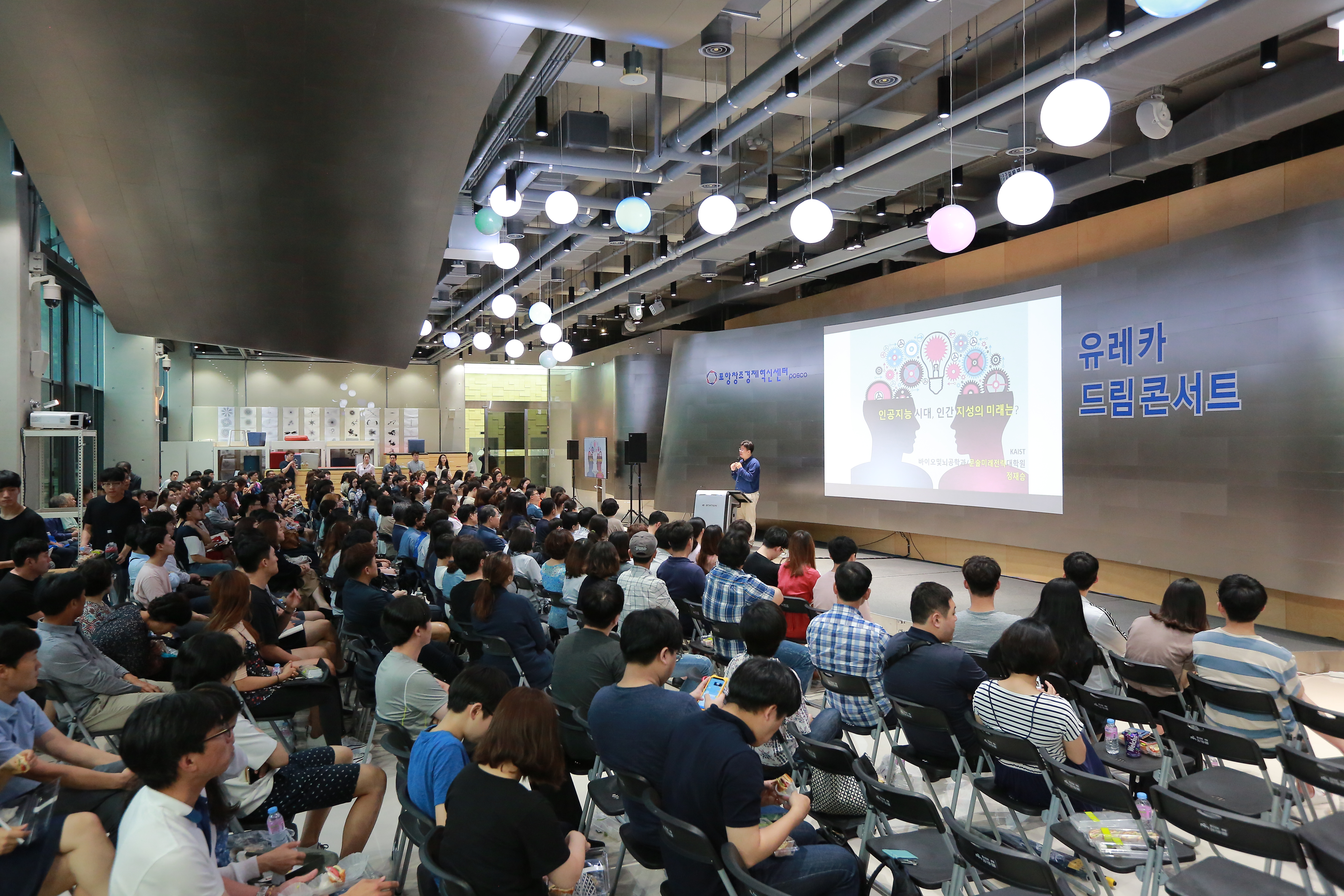 포스코 유레카 드림 콘서트