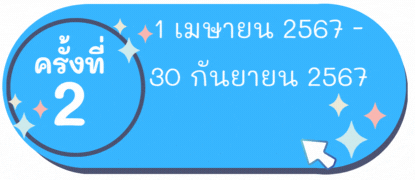 สำเนาของ ปุ่มกด (1).gif