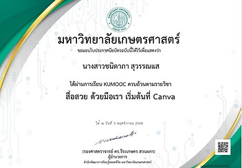 LINE_ALBUM_เกียรติบัตรใบที่6 เปลี่ยนชื่อให้แล้ว_260.jpg
