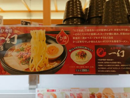 今回のラーメンは… ~栗原~