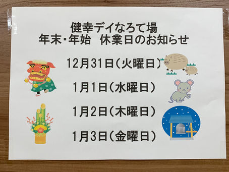 2019年もお世話になりました!!