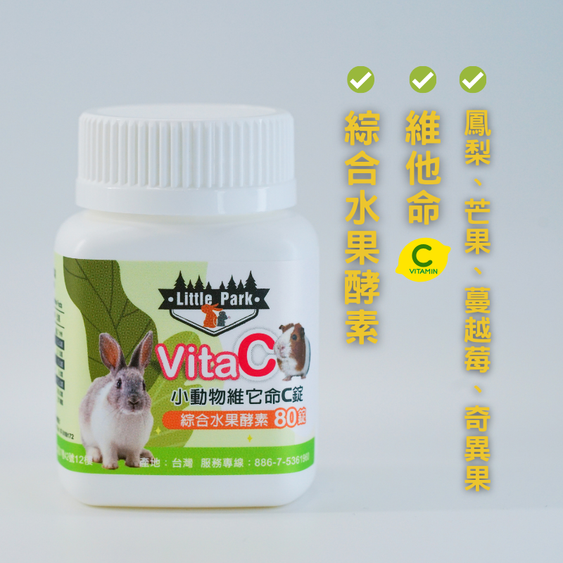 縮圖：【Little Park】小動物維它命VitaC