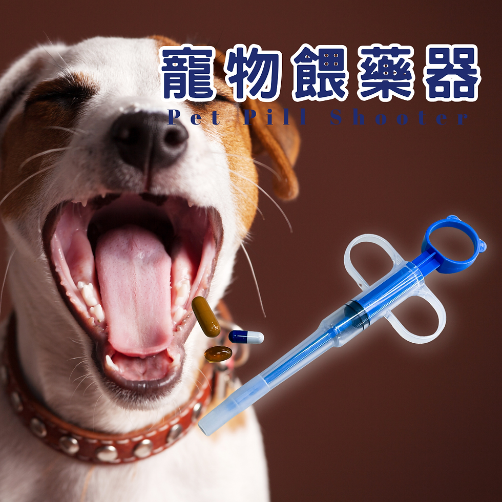 縮圖：U-Start 寵物餵藥器