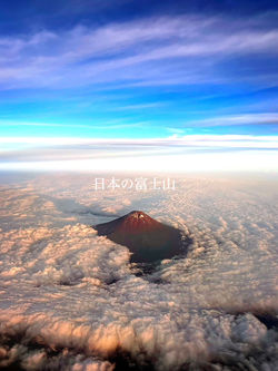 日本の富士山