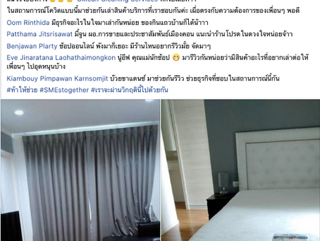แม่บ้านคอนโด รายวัน ได้กำลังใจจากลูกค้า