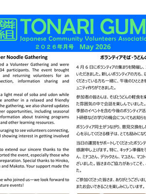 Tonari Gumi Newsletter May 2026
