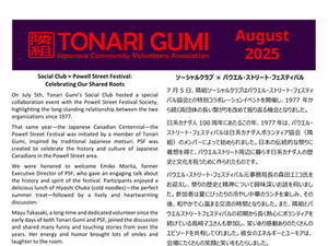 Tonari Gumi Newsletter August 2025