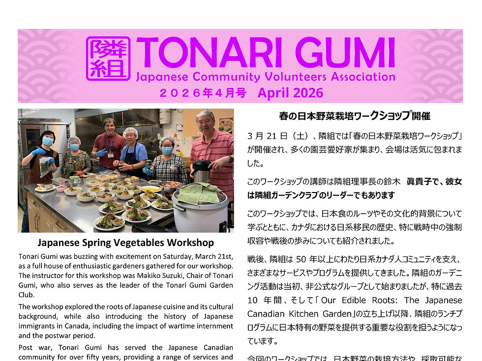 最新情報 | Tonari Gumi