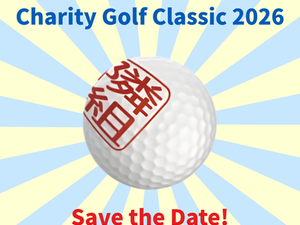 ７月１１日開催！隣組ゴルフ2026