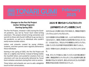 Tonari Gumi Newsletter February 2025