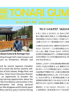 Tonari Gumi Newsletter July 2026