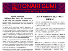 Tonari Gumi Newsletter August 2026
