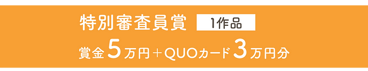 賞金|世田谷ドリームプロジェクト