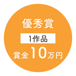 賞金|世田谷ドリームプロジェクト