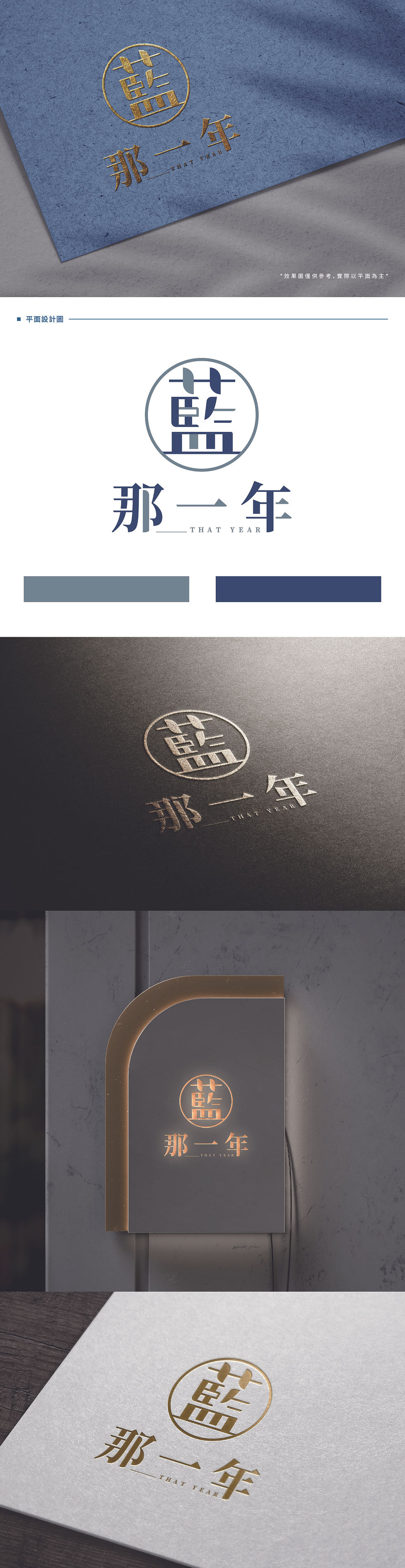 藍。那一年LOGO設計