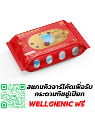 ทิชชู่เปียก.jpg