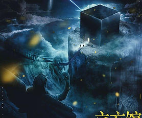 立方馆谋杀始末