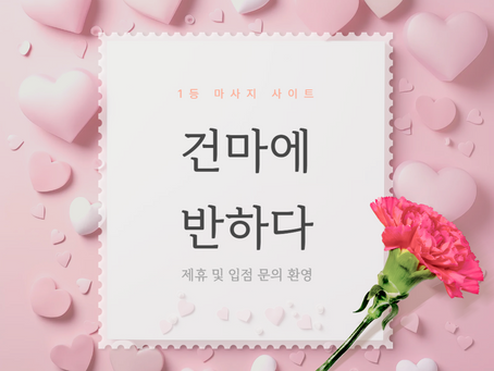 부산 광안동 청타이 - 2건마에반하다