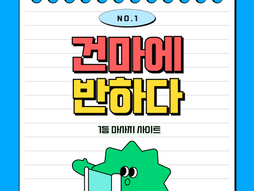광진 건대입구역 밀크스웨디시 - 7건마에반하다