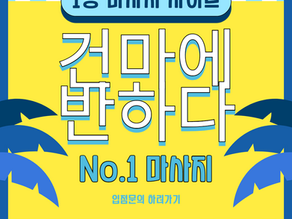인천 청라동 1인샵 환타 - 8건마에반하다