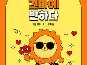 남양주 진접 제이제이스웨디시 - 6건마에반하다