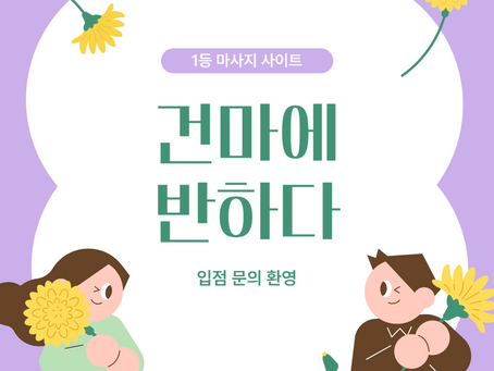 인천 송도 1인샵 소담 - 4건마에반하다