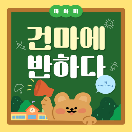 일산 더끌림스웨디시 - 4건마에반하다