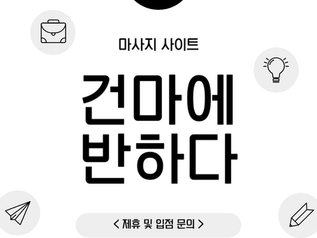 오산 허니테라피 - 4건마에반하다