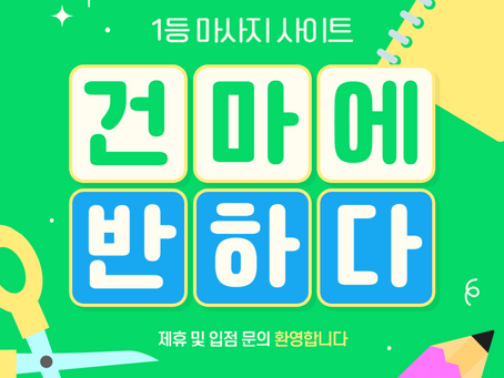 송파 잠실역 라끄베리 - 2건마에반하다