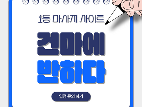 당진 수청동 유진테라피 - 7건마에반하다