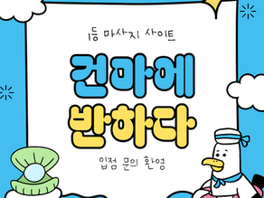 동대문 제기동역 청담테라피 - 6건마에반하다