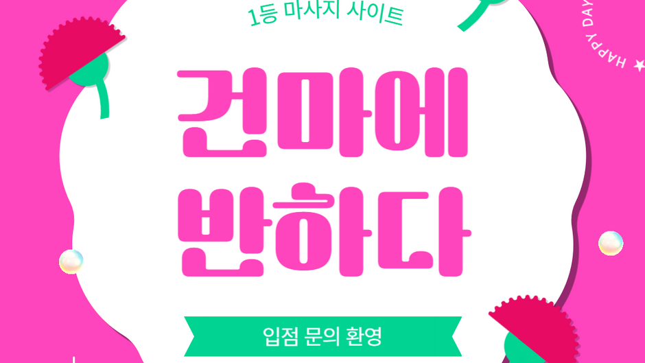 서대문 홍제역 홍스파 - 7건마에반하다