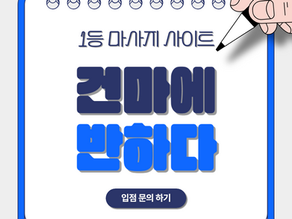 동탄 반송동 딥스웨디시 - 6건마에반하다