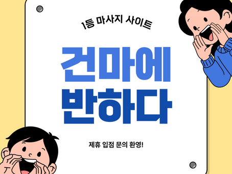 영등포 비비스웨디시 - 5건마에반하다