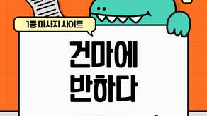 인천 송도 골뱅이마사지 - 7건마에반하다