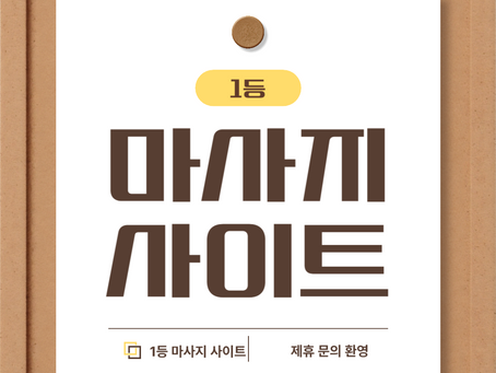 울산 삼산동 1인샵 시은 - 2건마에반하다