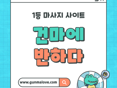 광진 중곡동 로즈스웨디시 - 6건마에반하다