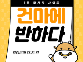영등포 여의도 1인샵 서아 - 8건마에반하다