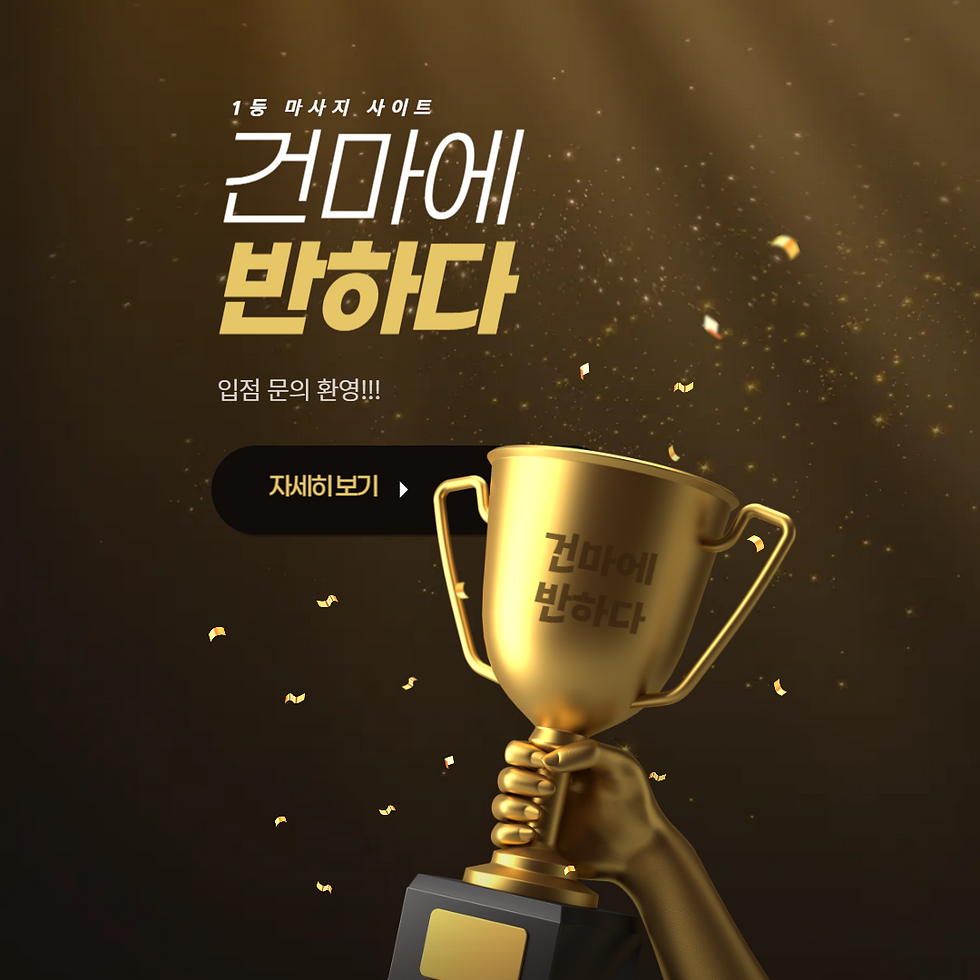 대전 둔산동 노블테라피 - 건마에반하다