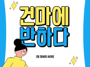 세종 나성동 힐링스웨디시 - 8건마에반하다