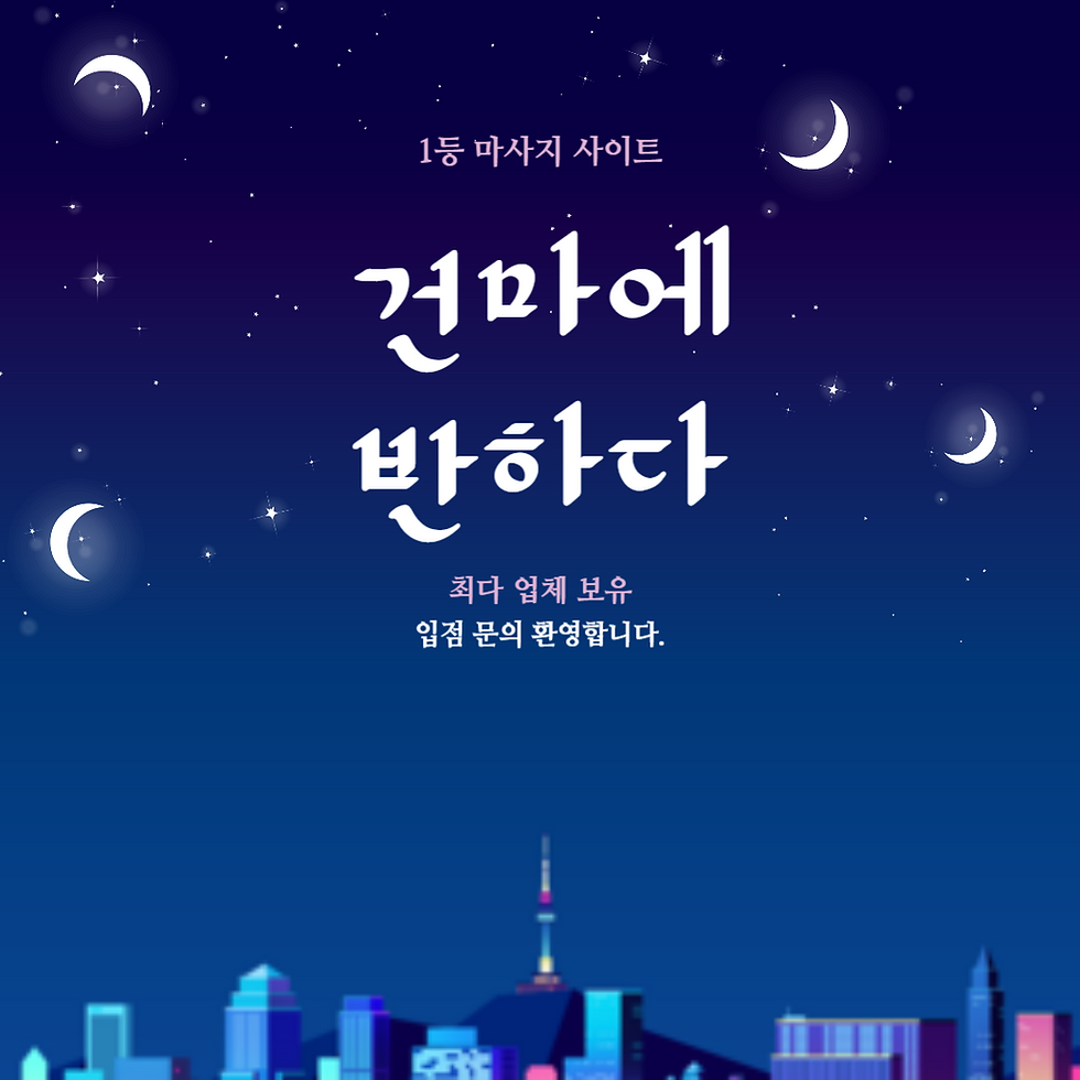 안양 안양역 팜타이 - 건마에반하다