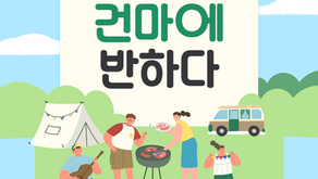 강남 개포동 휴힐링 - 7건마에반하다