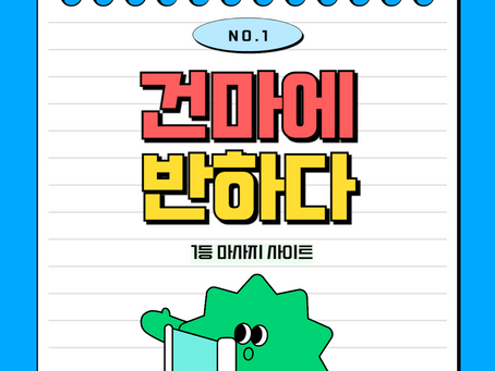 평택 비전동 아우라스웨디시 - 7건마에반하다