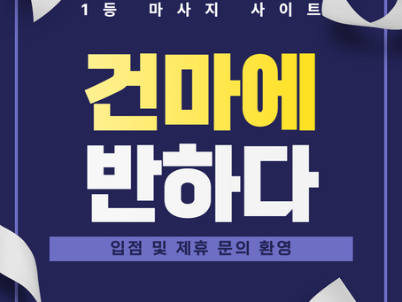 부천 신중동역 초월스웨디시 - 2건마에반하다