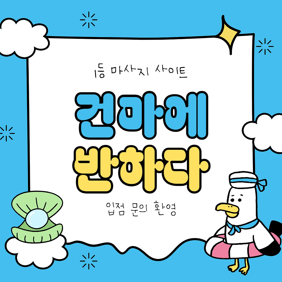 영등포 은#힐링SPA - 8건마에반하다